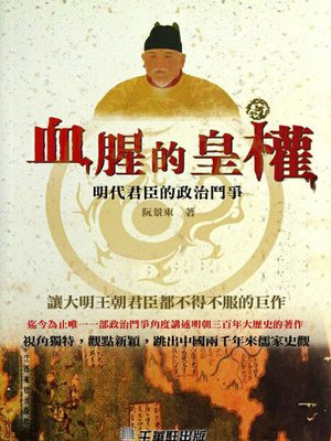 cover image of 血腥的皇權